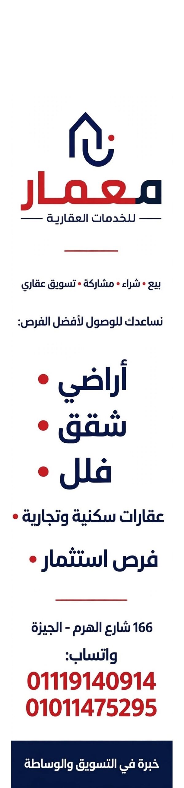 اعلان معمار للوساطة العقارية